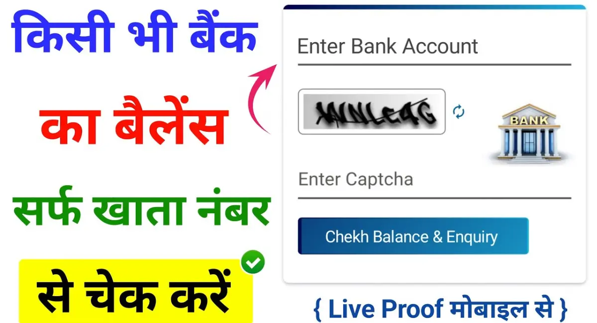 Kisi Bhi Bank Ka Balance Kaise Check Kare